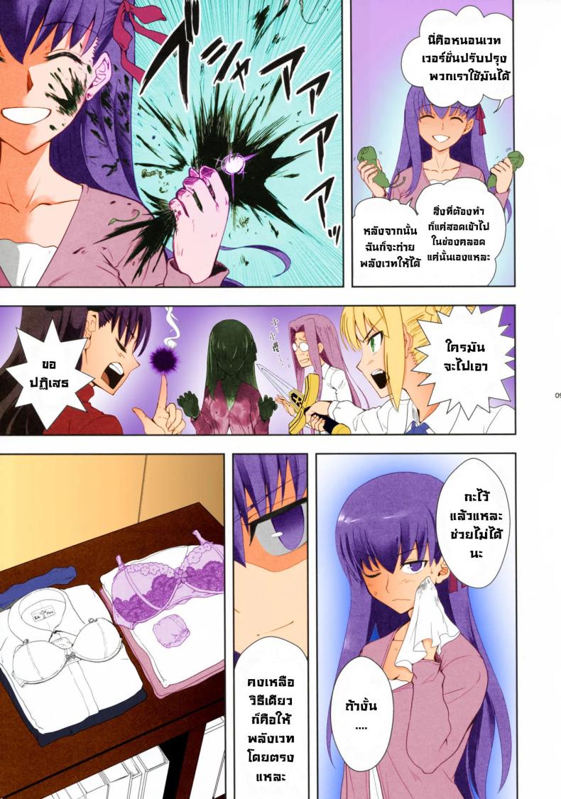 ปาร์ตี้ถ่ายพลังเวท ภาพ 7