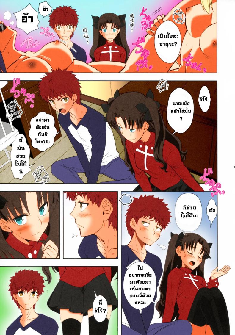 ปาร์ตี้ถ่ายพลังเวท ภาพ 15