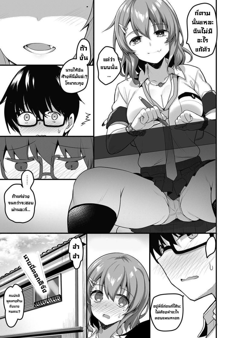 ติวนี้เพื่อเธอ ภาพ 9