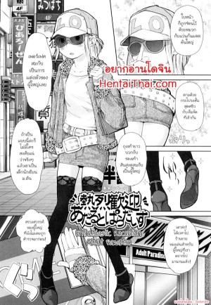 โดจิน สรวงสวรรค์ของผู้ใหญ่ แนว lolicon แปลไทย