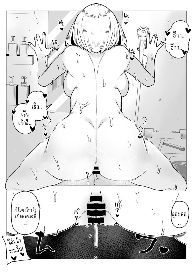 หนุ่มพลังม้า 12 - อุรารากะ ภาพ 7