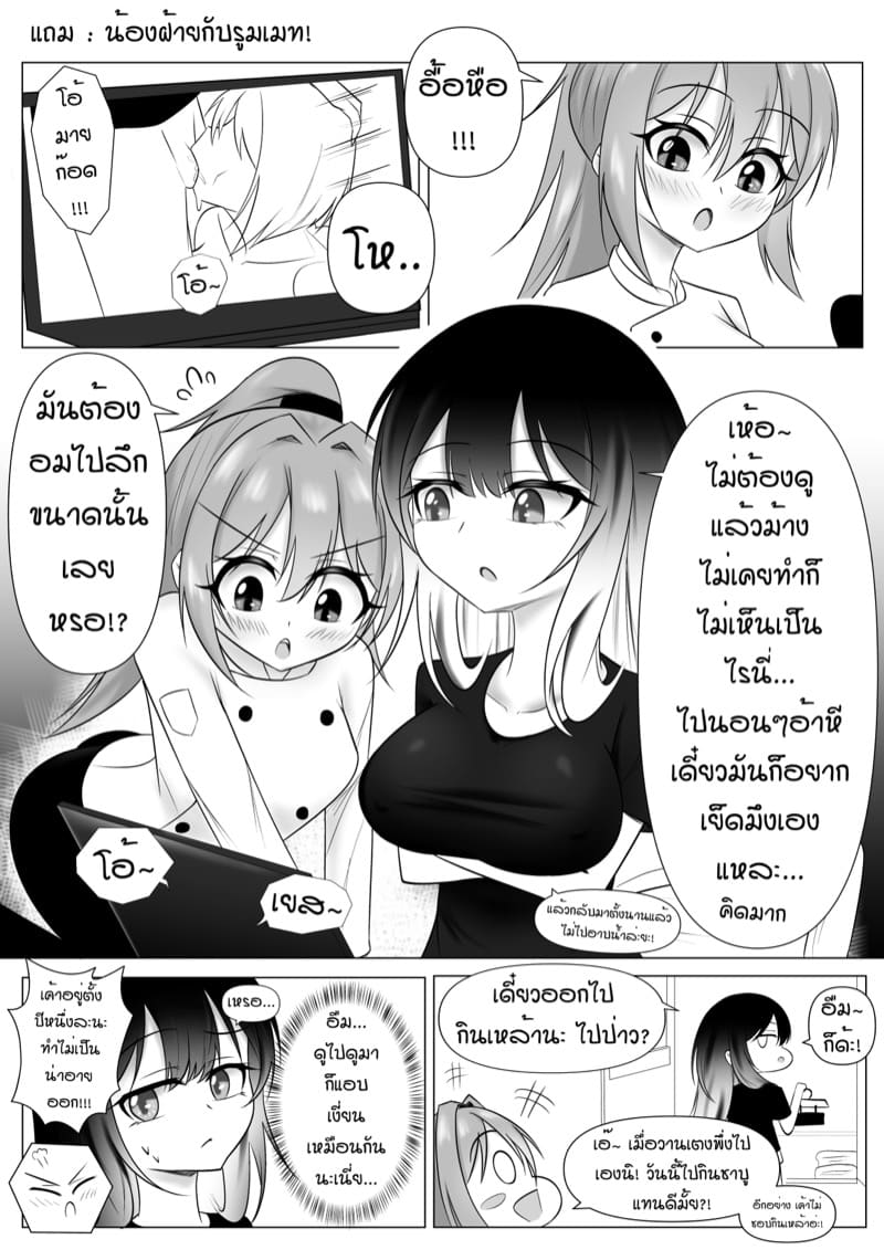 วุ่นรักสาวคหกาม ภาพ 24