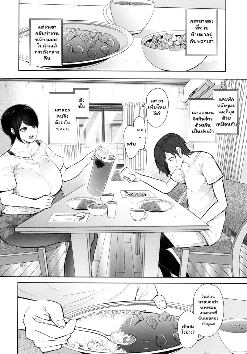 แฟนของพี่ 1 ภาพ 3