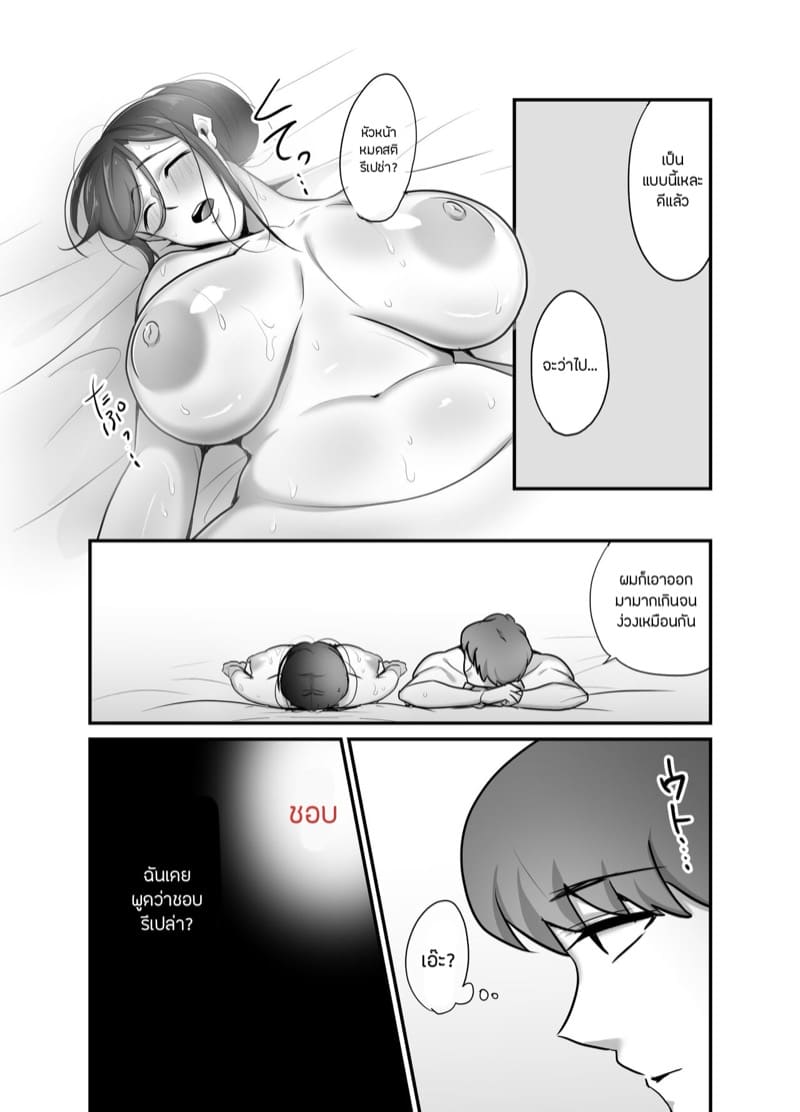 กับเธอไม่ง่าย แต่ได้เพราะแอป 3.2 ภาพ 31