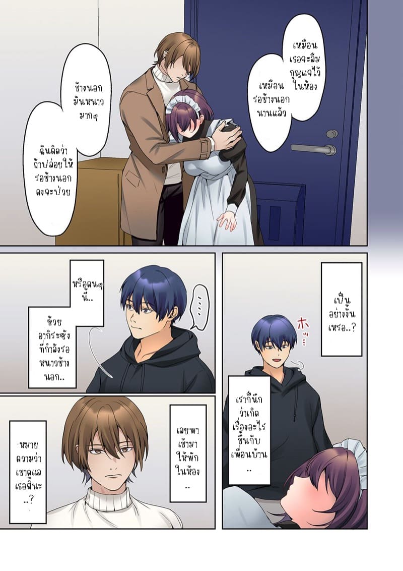 หนุ่มนักเขียนกับเมดหน้าตาย 19 ภาพ 4