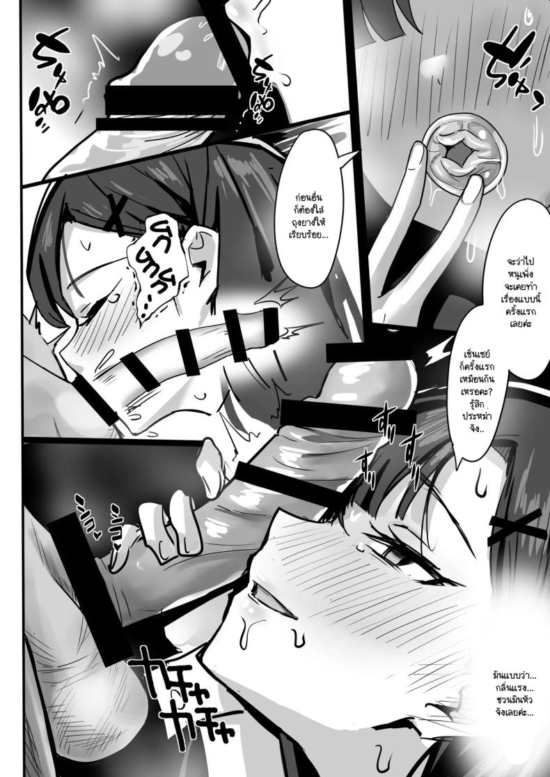 หนึ่งวัน ฉันกับเซ็นเซย์ ภาพ 4