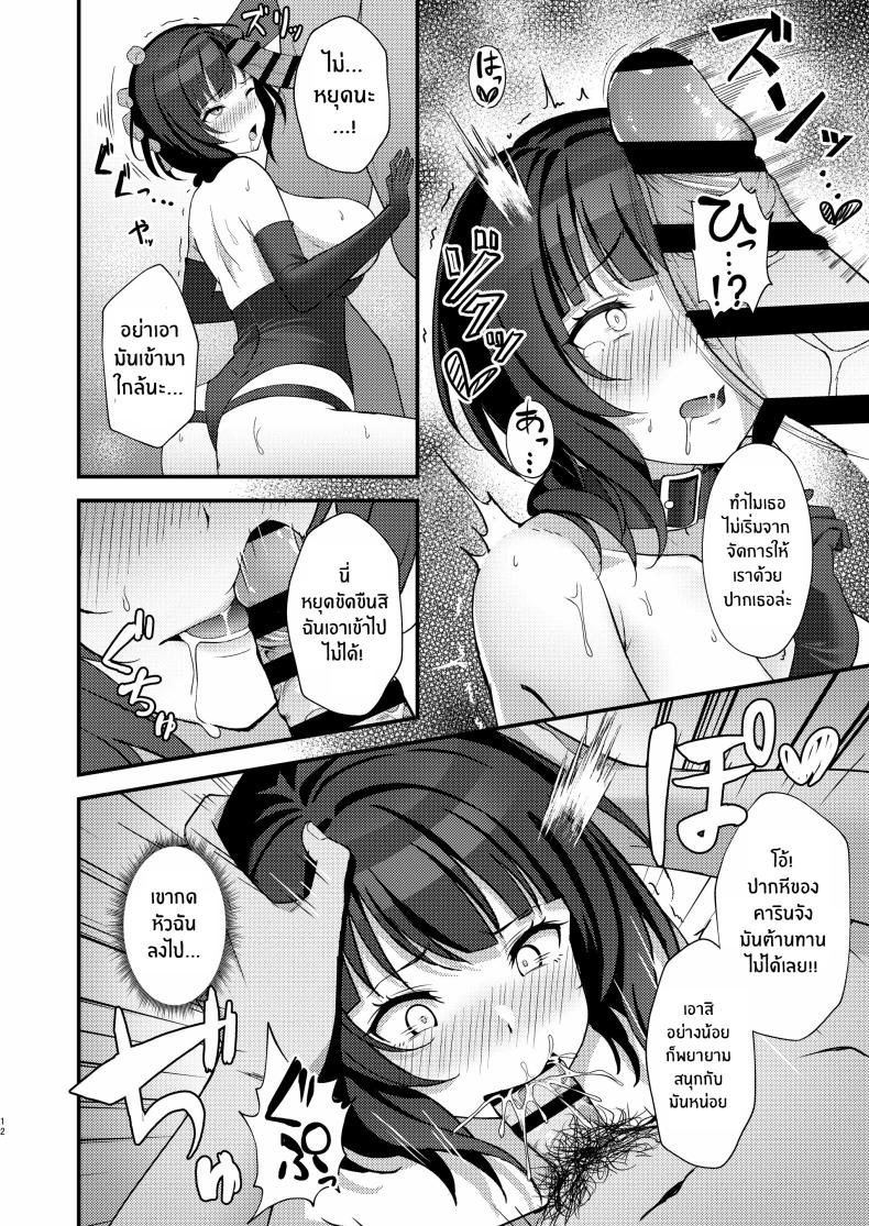 คุณคารินกับการถ่ายทำสุดลามก ภาพ 9