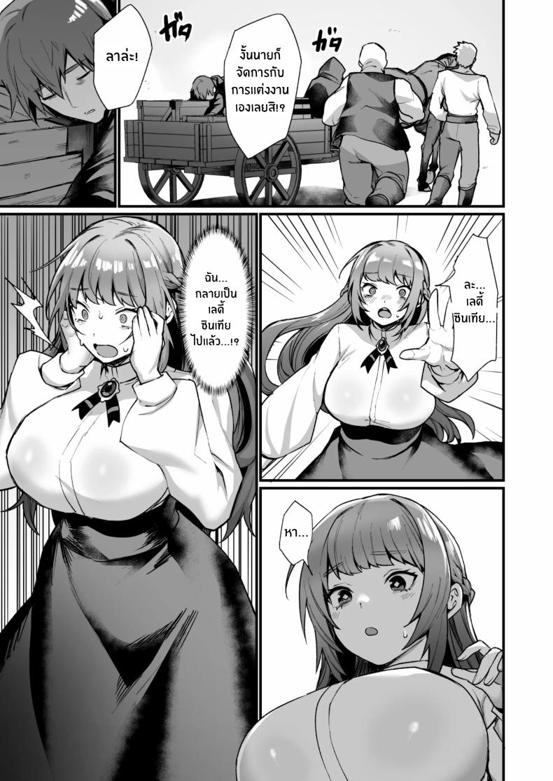 ภารกิจเปลี่ยนร่างหลบหนี ภาพ 5