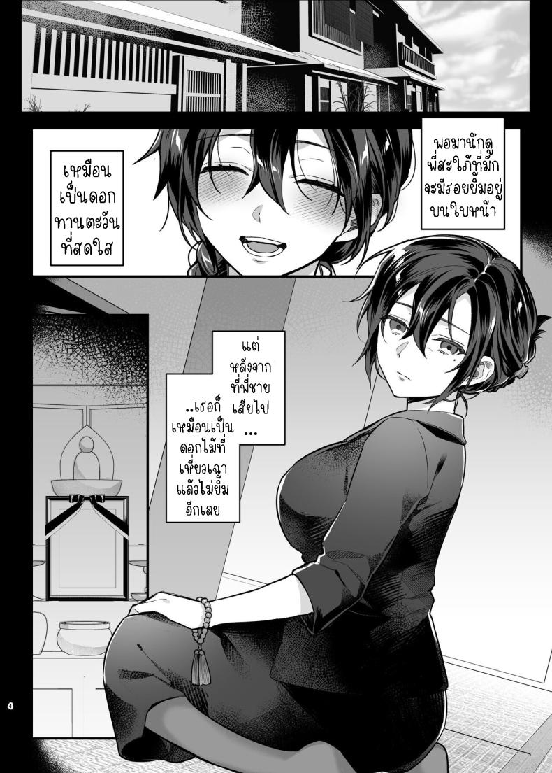 ภรรยาม่ายของพี่ชายผม ภาพ 3
