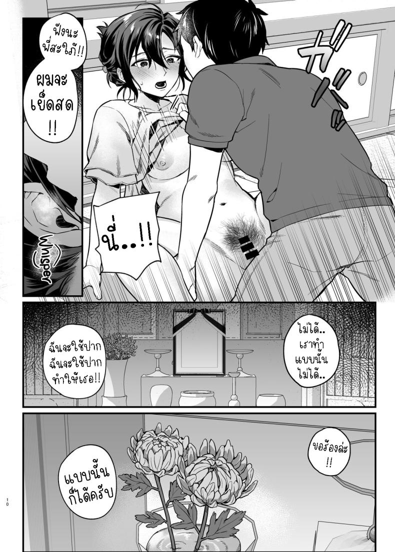 ภรรยาม่ายของพี่ชายผม ภาพ 9