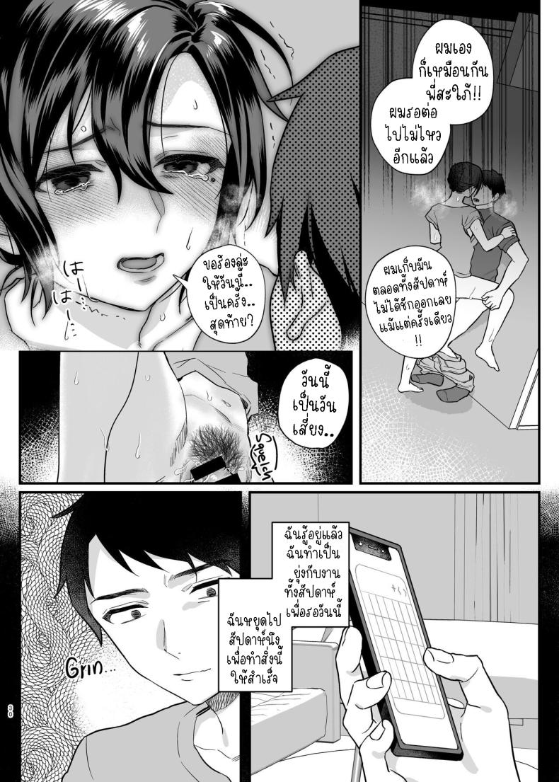 ภรรยาม่ายของพี่ชายผม ภาพ 29