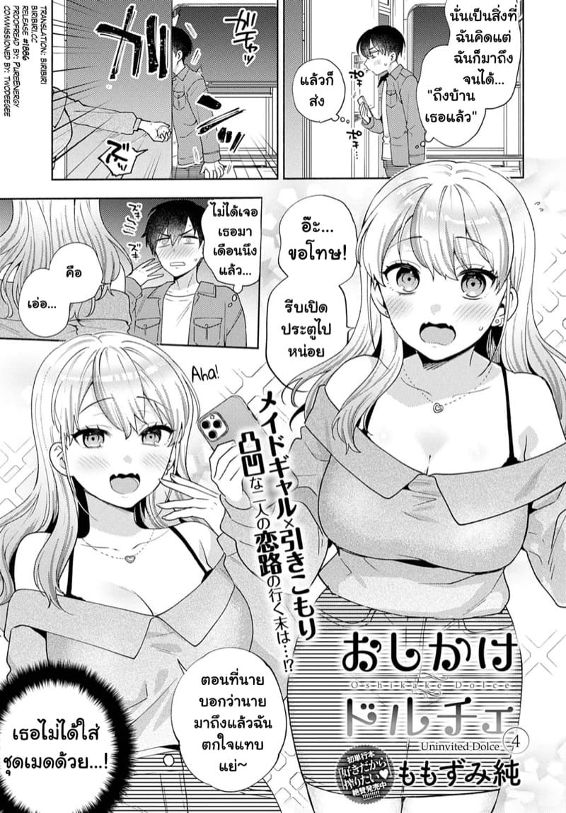 เมื่อเพื่อนสาวรับงานเมดที่บ้านผม 4 จบ ภาพ 2