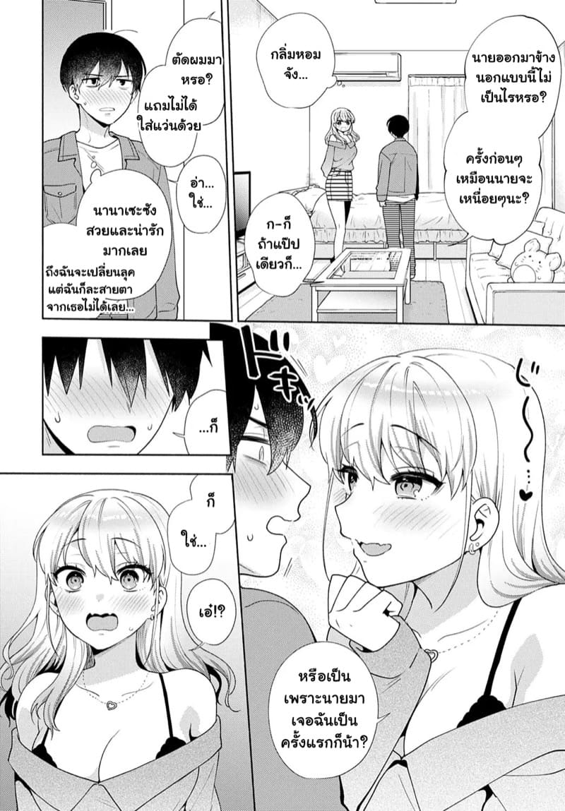 เมื่อเพื่อนสาวรับงานเมดที่บ้านผม 4 จบ ภาพ 3