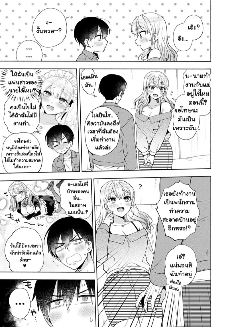 เมื่อเพื่อนสาวรับงานเมดที่บ้านผม 4 จบ ภาพ 4