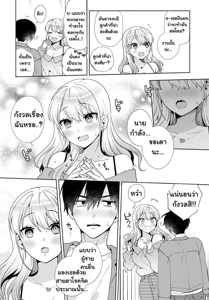 เมื่อเพื่อนสาวรับงานเมดที่บ้านผม 4 จบ ภาพ 5