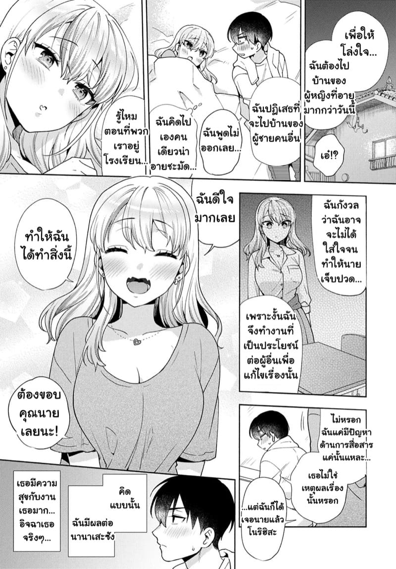 เมื่อเพื่อนสาวรับงานเมดที่บ้านผม 4 จบ ภาพ 30