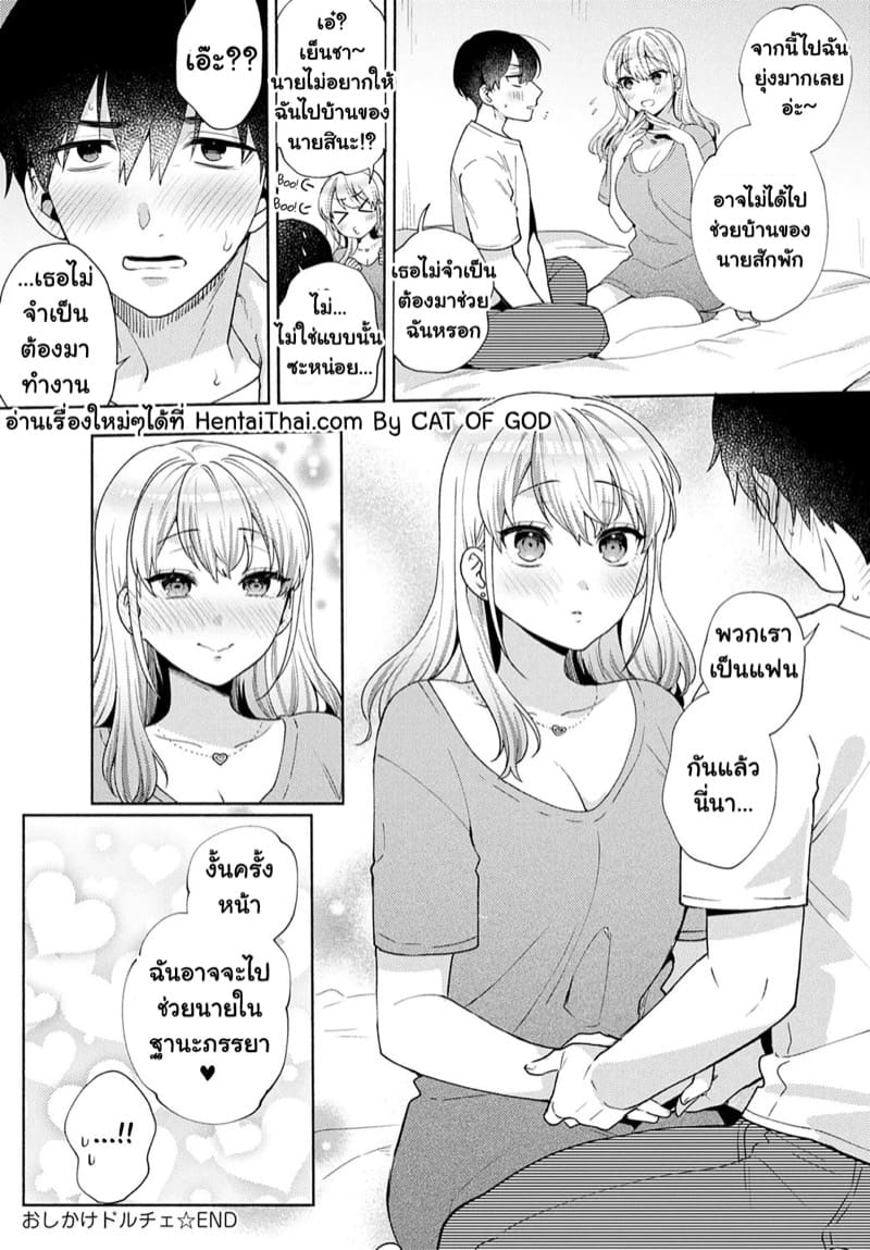 เมื่อเพื่อนสาวรับงานเมดที่บ้านผม 4 จบ ภาพ 31