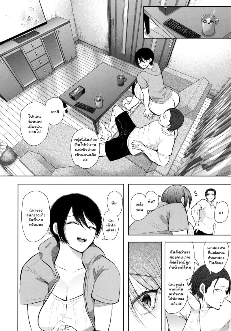 แฟนของพี่ 2 จบ ภาพ 18