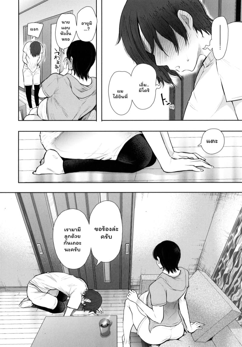 แฟนของพี่ 2 จบ ภาพ 20