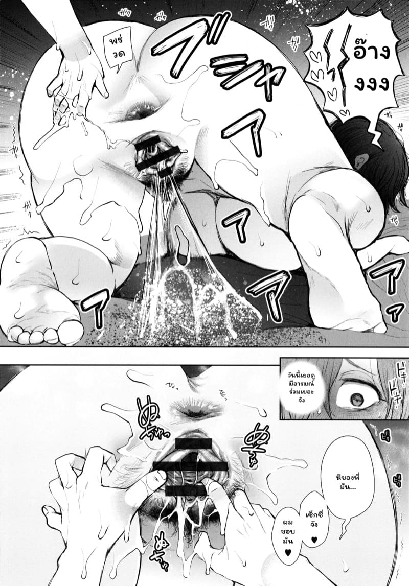 แฟนของพี่ 2 จบ ภาพ 24