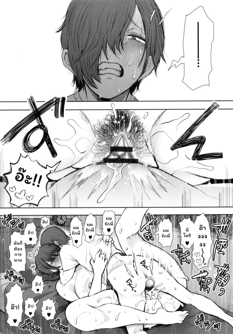 แฟนของพี่ 2 จบ ภาพ 31