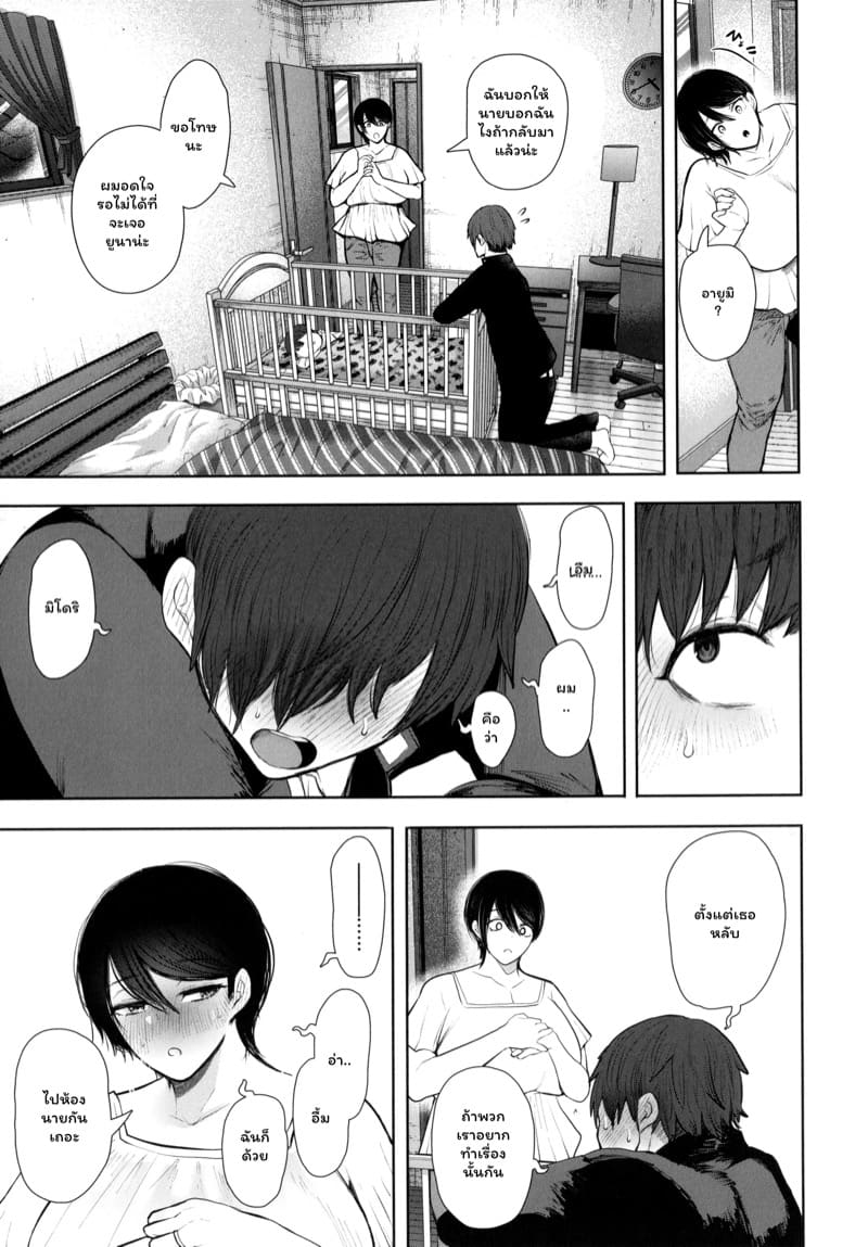 แฟนของพี่ 2 จบ ภาพ 39