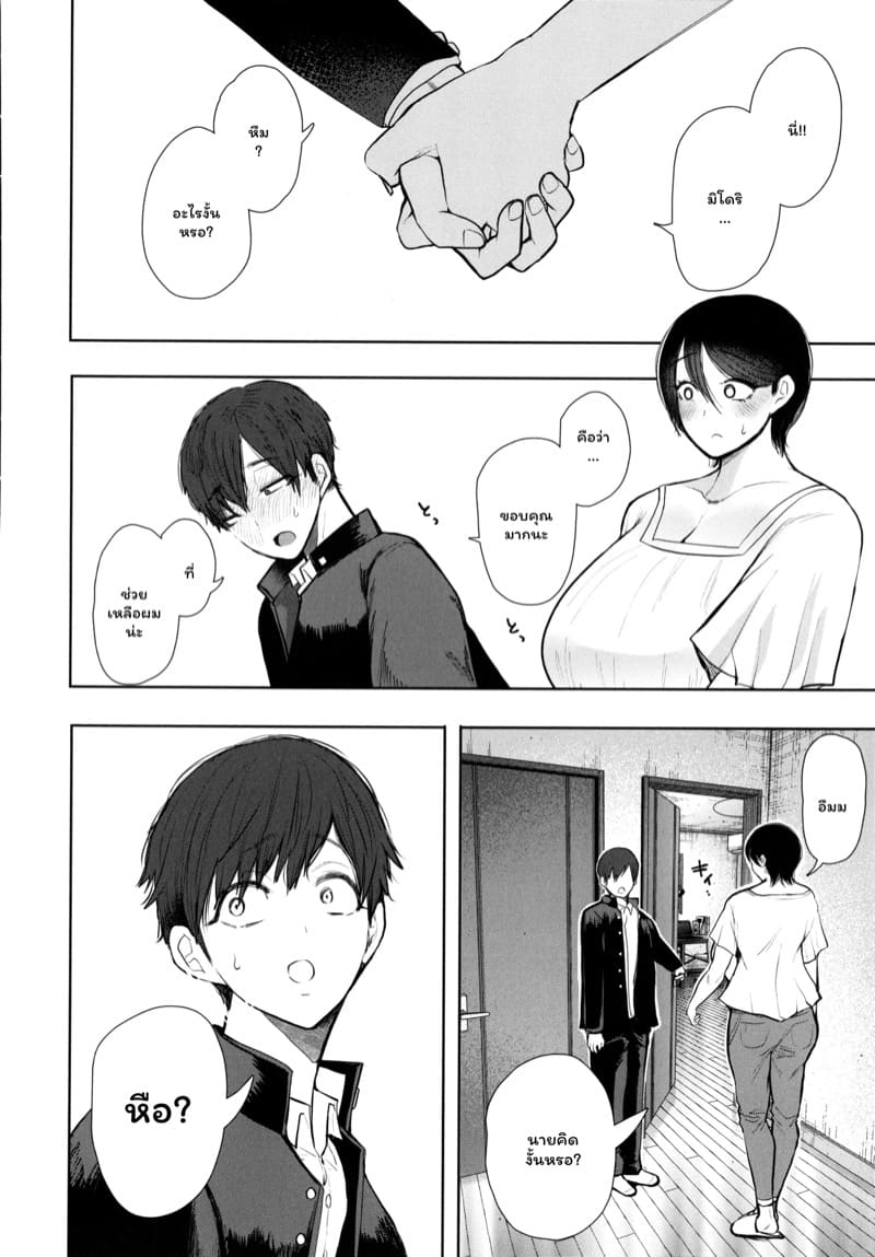 แฟนของพี่ 2 จบ ภาพ 40