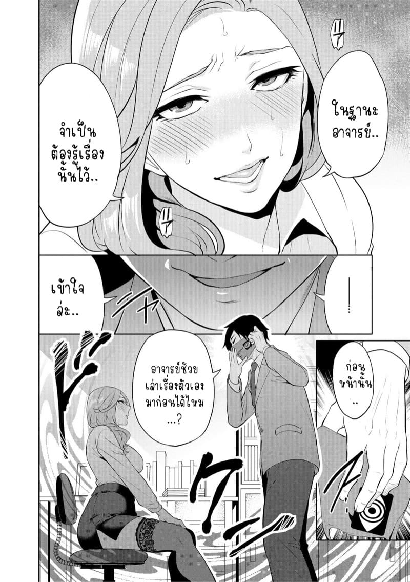 หน้ากากสะกดตามสั่ง 3 - อาจารย์ที่เก็บกด มิซึกิ ภาพ 5