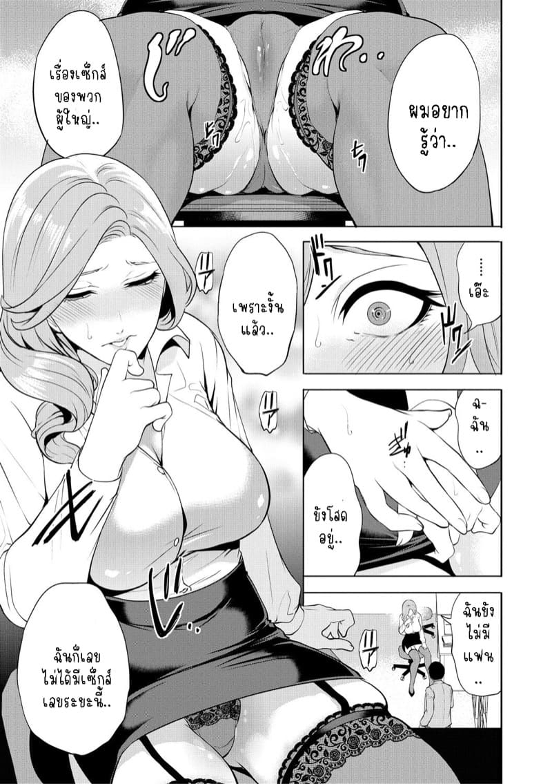 หน้ากากสะกดตามสั่ง 3 - อาจารย์ที่เก็บกด มิซึกิ ภาพ 6