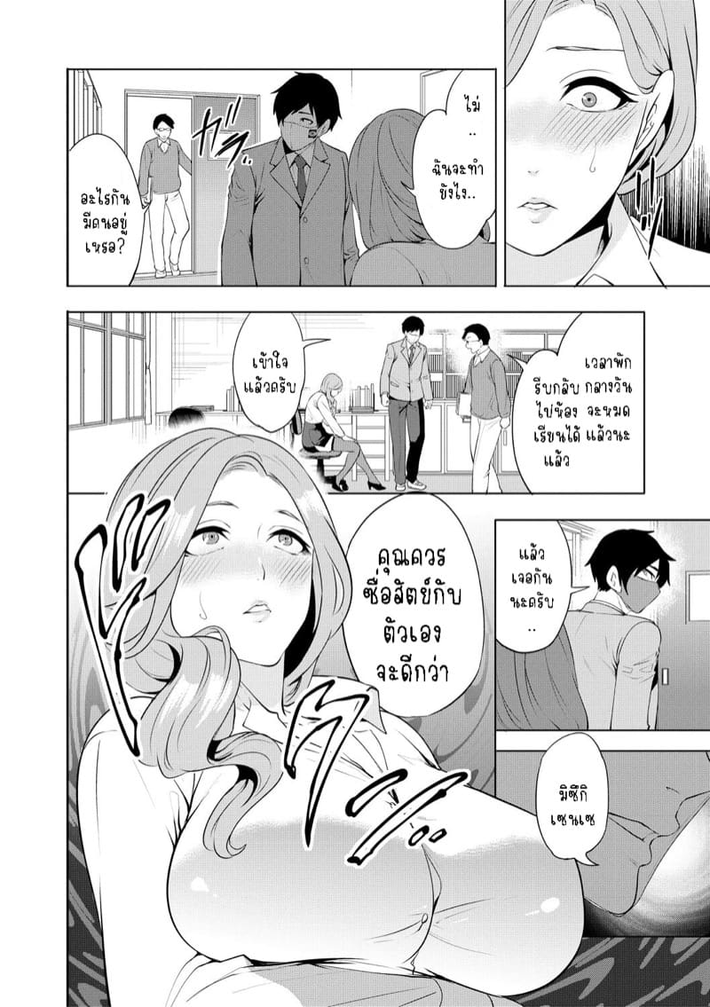 หน้ากากสะกดตามสั่ง 3 - อาจารย์ที่เก็บกด มิซึกิ ภาพ 7