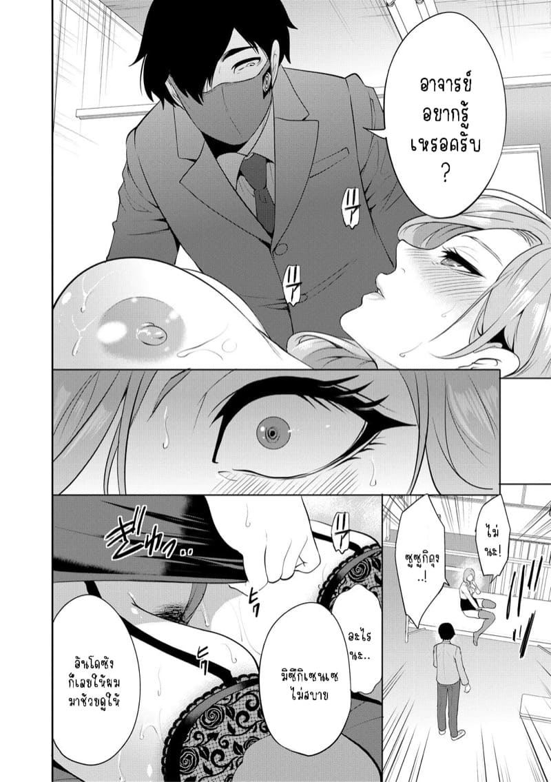 หน้ากากสะกดตามสั่ง 3 - อาจารย์ที่เก็บกด มิซึกิ ภาพ 13