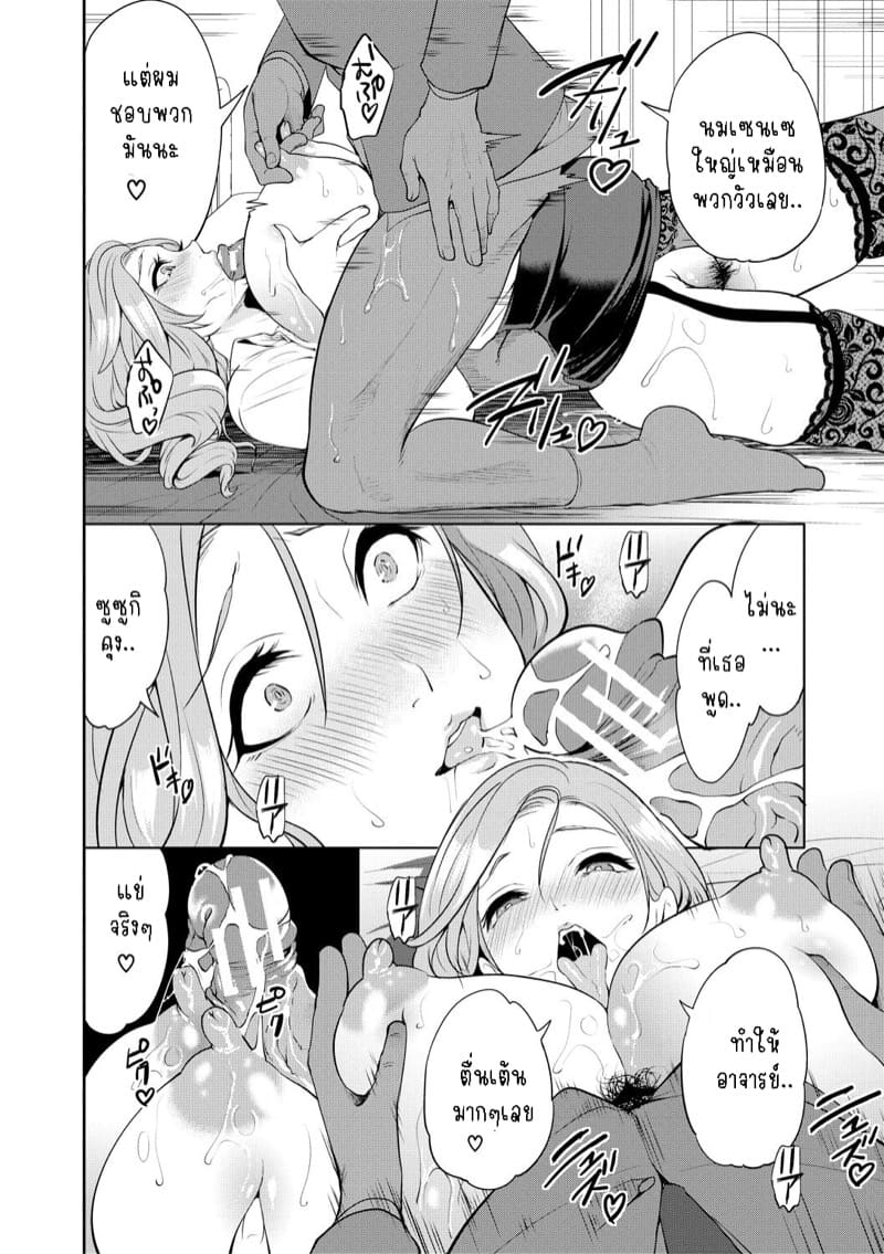 หน้ากากสะกดตามสั่ง 3 - อาจารย์ที่เก็บกด มิซึกิ ภาพ 23