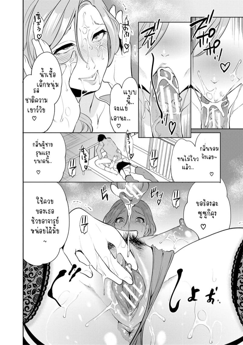 หน้ากากสะกดตามสั่ง 3 - อาจารย์ที่เก็บกด มิซึกิ ภาพ 25