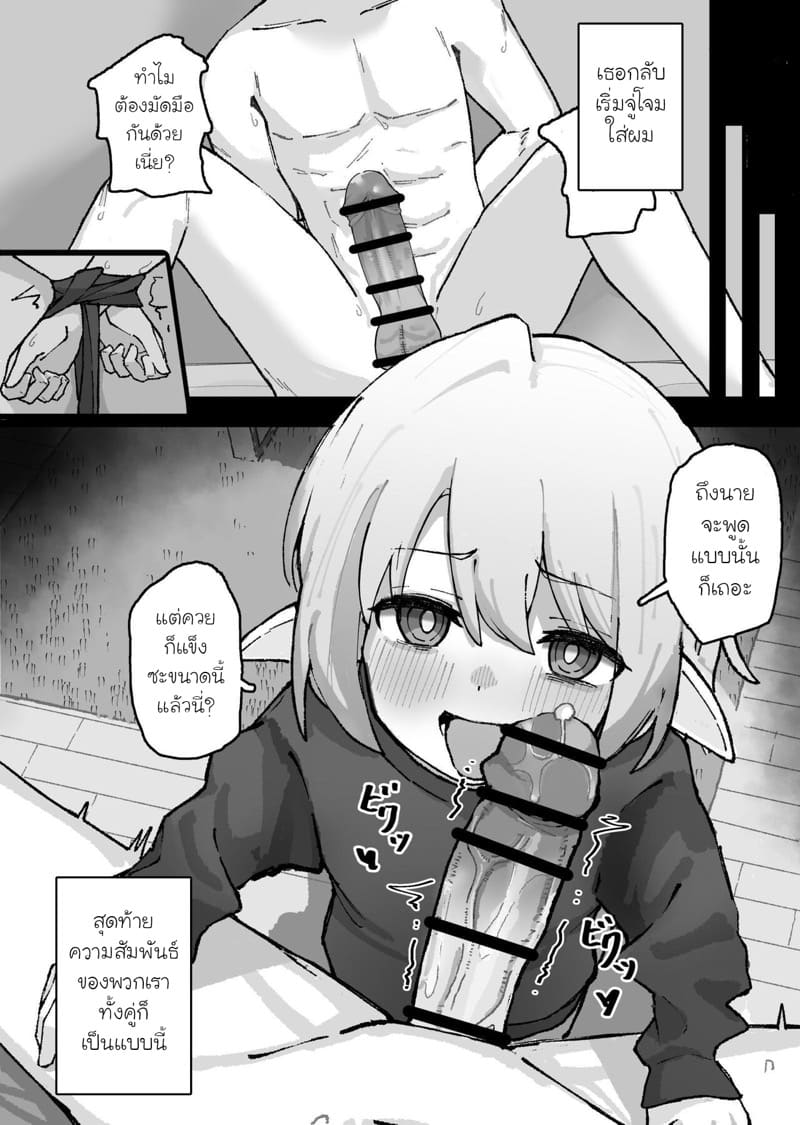 เผลอเก็บเอลฟ์ข้างถนนมาซะแล้ว ภาพ 5