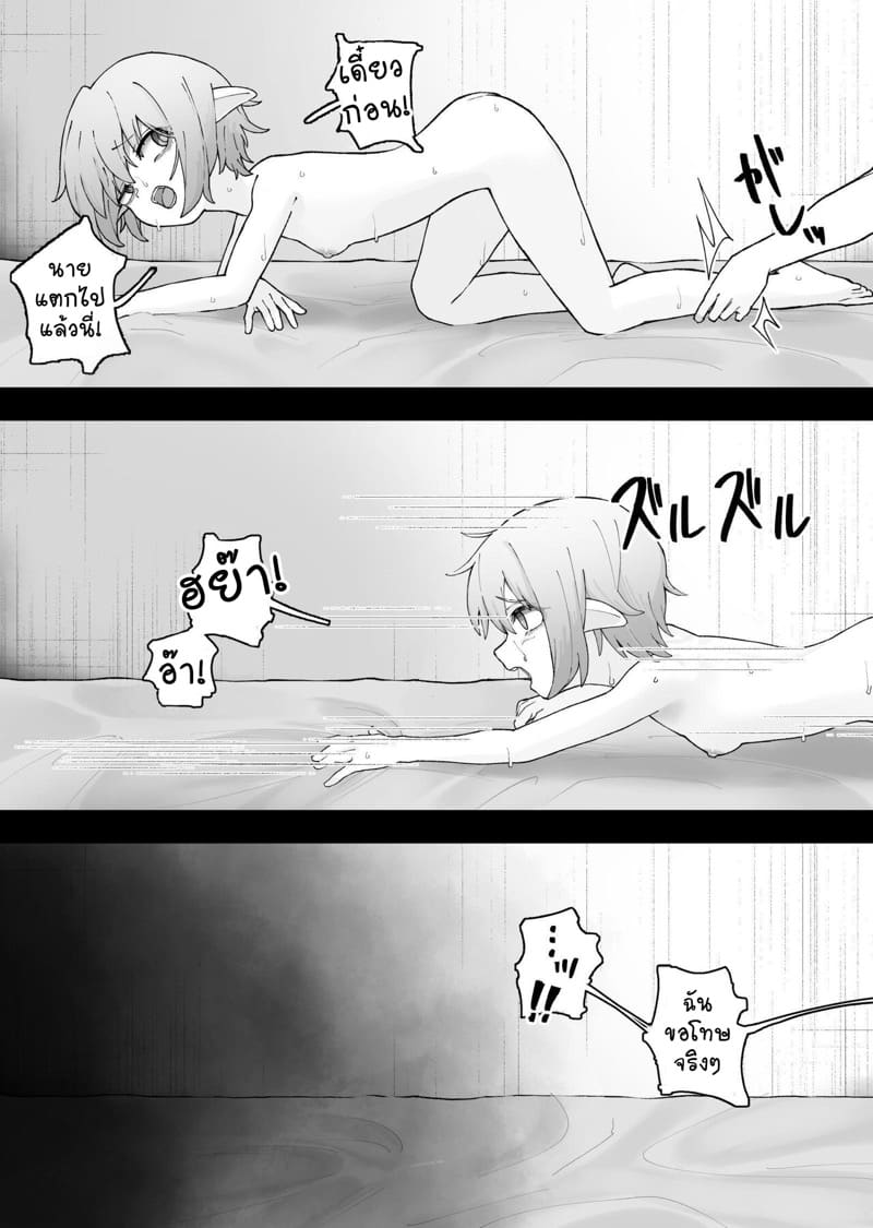 เผลอเก็บเอลฟ์ข้างถนนมาซะแล้ว ภาพ 21