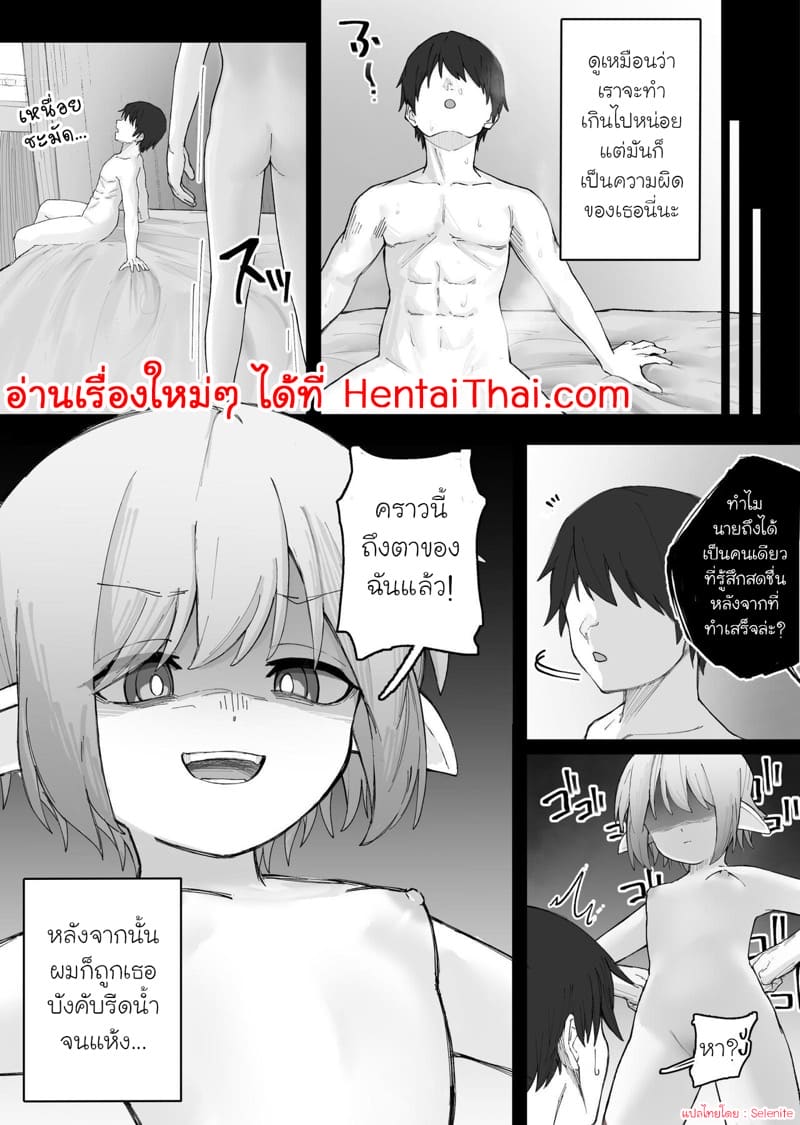 เผลอเก็บเอลฟ์ข้างถนนมาซะแล้ว ภาพ 24