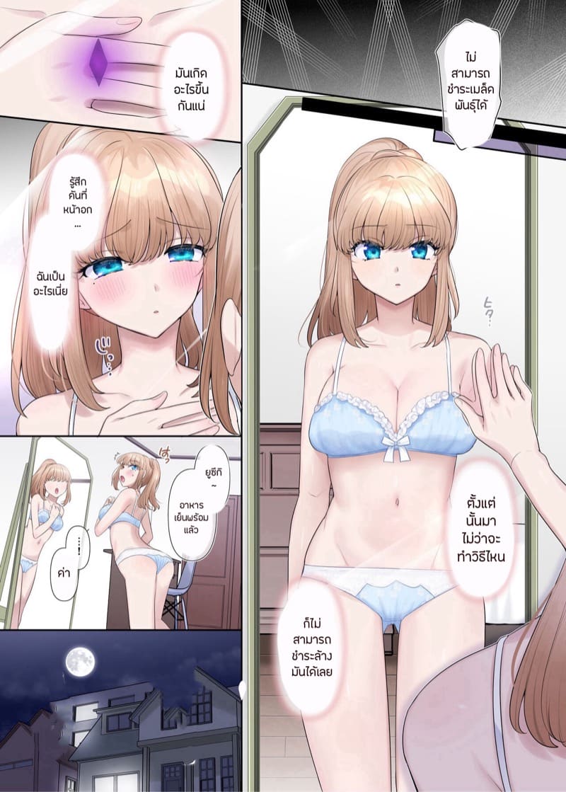 เมล็ดพันธุ์แห่งกามรมณ์ 1 ภาพ 7