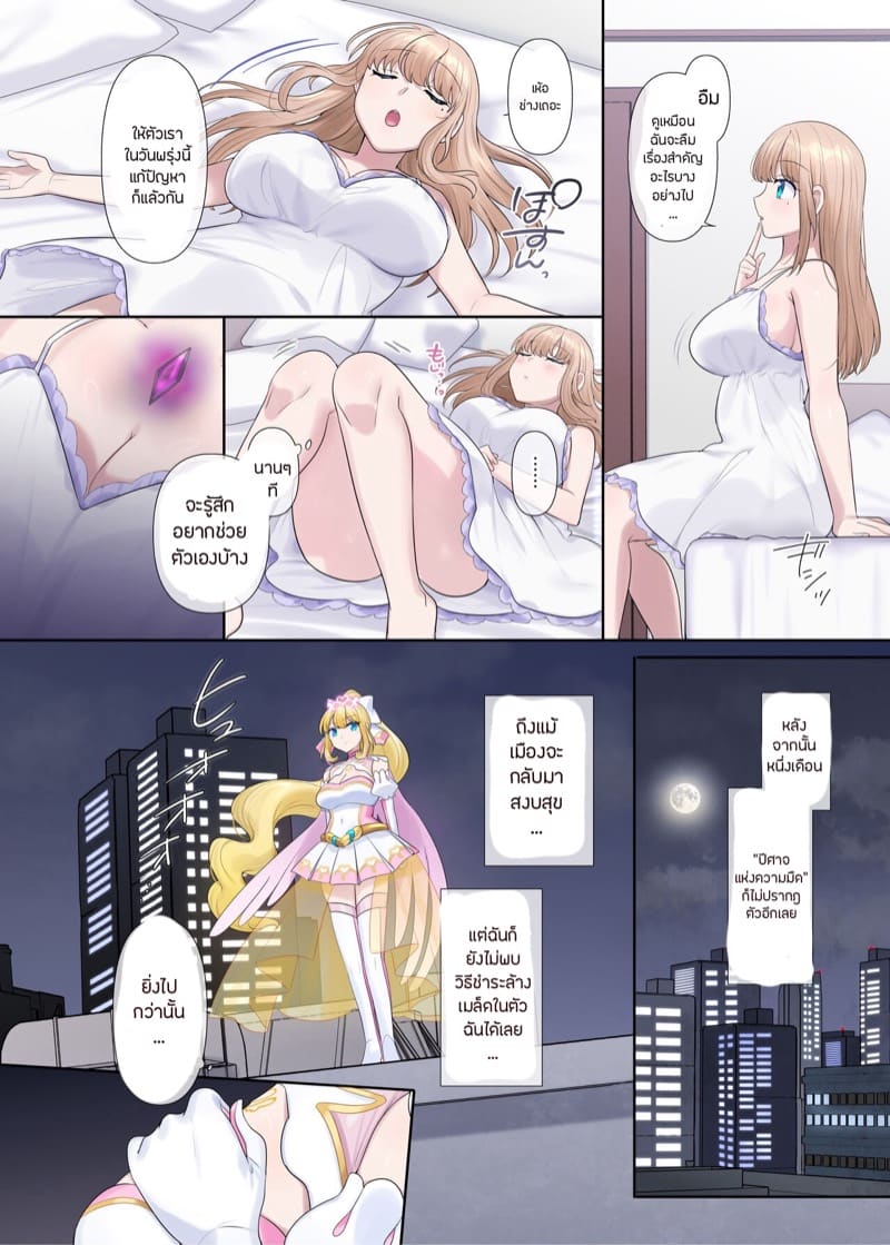 เมล็ดพันธุ์แห่งกามรมณ์ 1 ภาพ 36