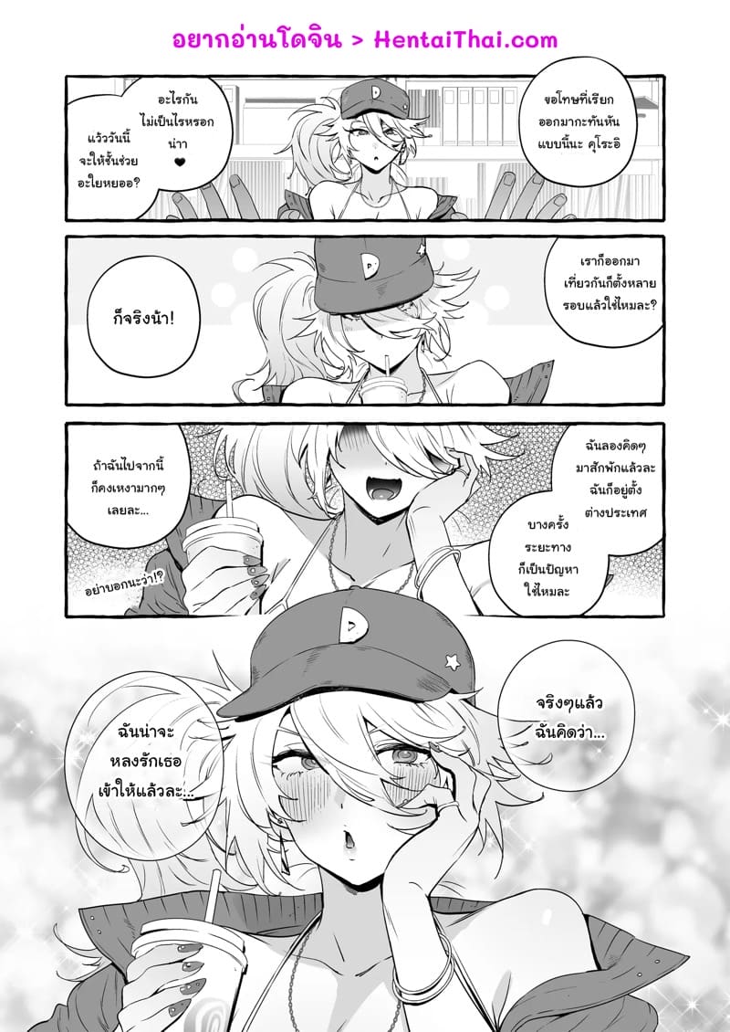 ชมรมคนแปลก 1 - จิตนาการ ภาพ 2