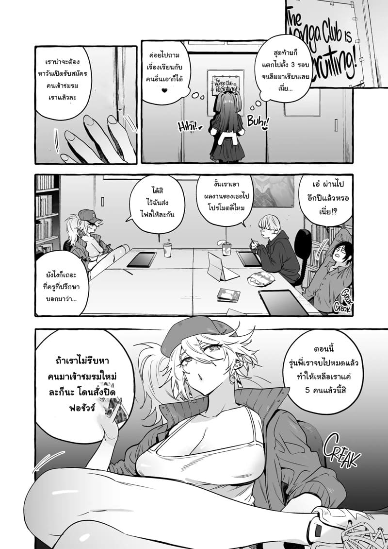 ชมรมคนแปลก 1 - จิตนาการ ภาพ 7