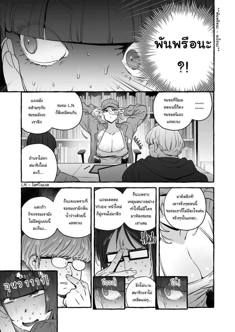 ชมรมคนแปลก 1 - จิตนาการ ภาพ 8