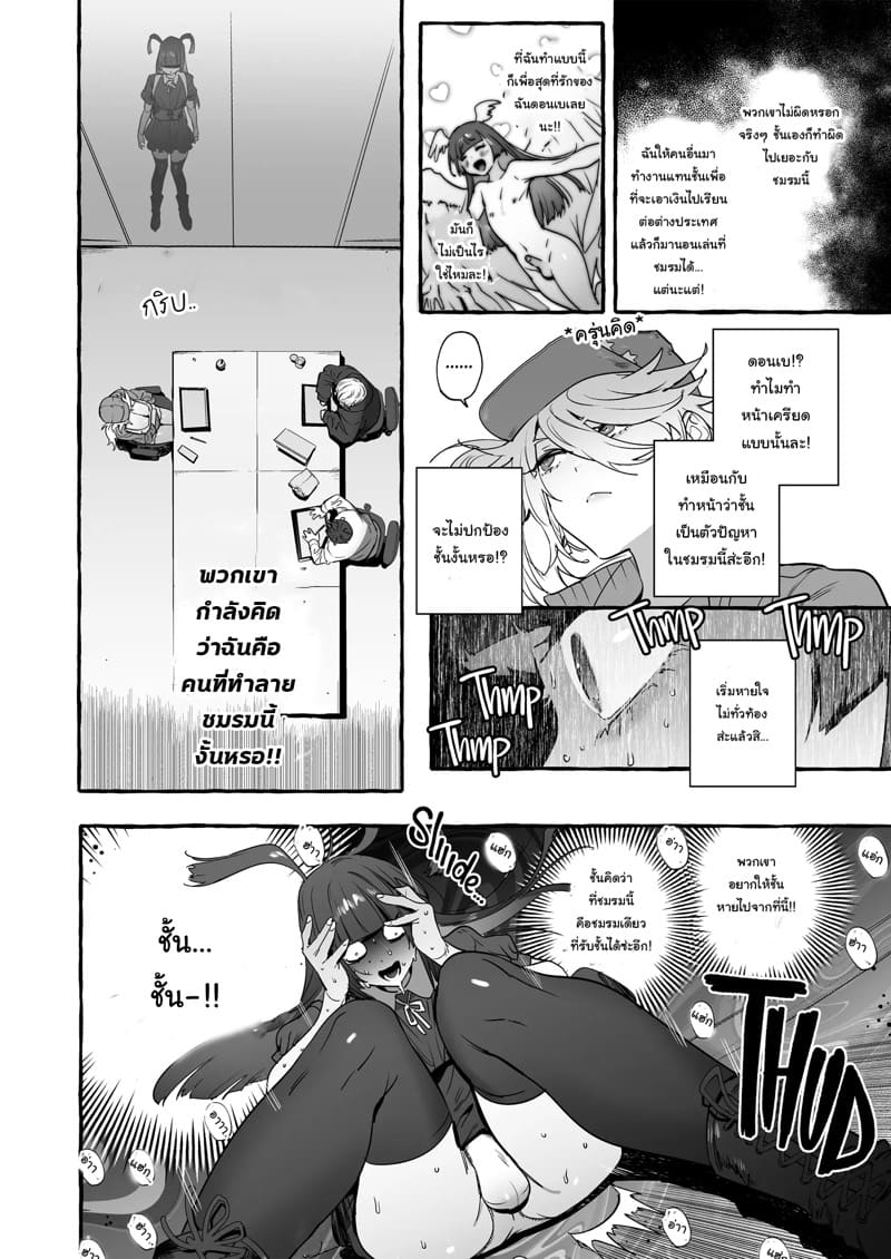 ชมรมคนแปลก 1 - จิตนาการ ภาพ 9