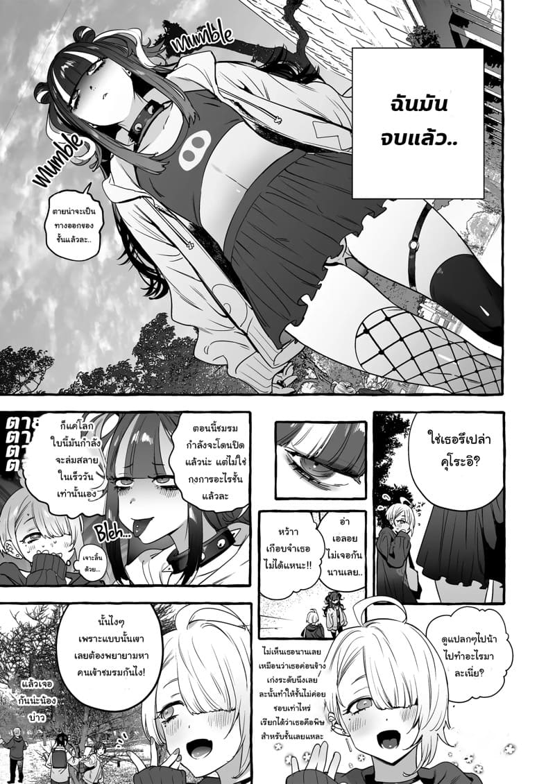 ชมรมคนแปลก 1 - จิตนาการ ภาพ 10