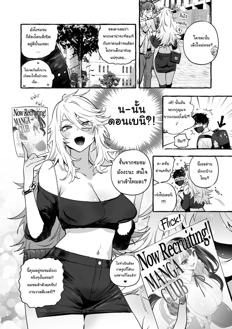 ชมรมคนแปลก 1 - จิตนาการ ภาพ 11