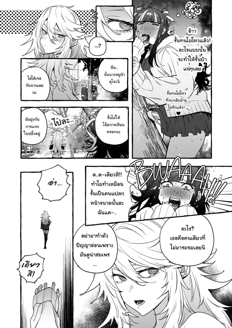 ชมรมคนแปลก 1 - จิตนาการ ภาพ 17