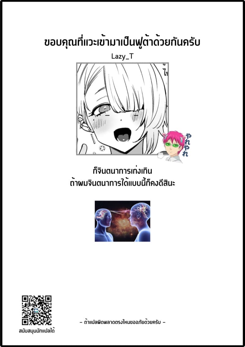 ชมรมคนแปลก 1 - จิตนาการ ภาพ 19