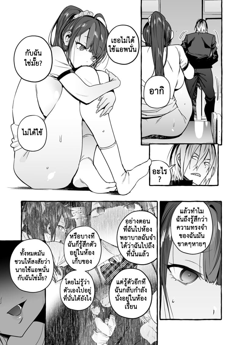 แอพมัดใจสาว ด้วยการสะกดจิต 2.1 ภาพ 8