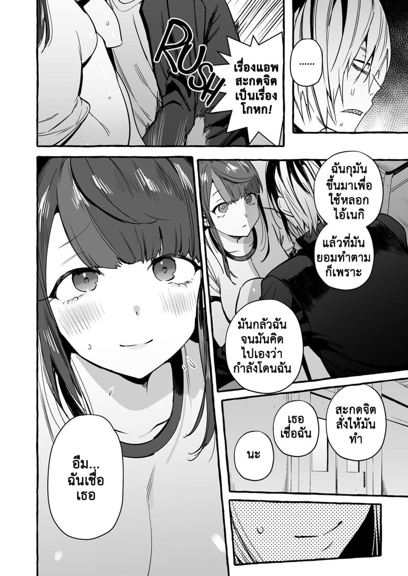 แอพมัดใจสาว ด้วยการสะกดจิต 2.1 ภาพ 9
