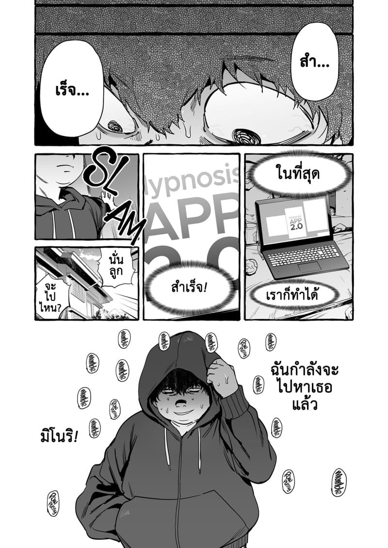 แอพมัดใจสาว ด้วยการสะกดจิต 2.1 ภาพ 10