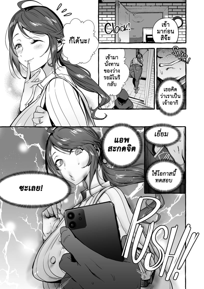 แอพมัดใจสาว ด้วยการสะกดจิต 2.1 ภาพ 12